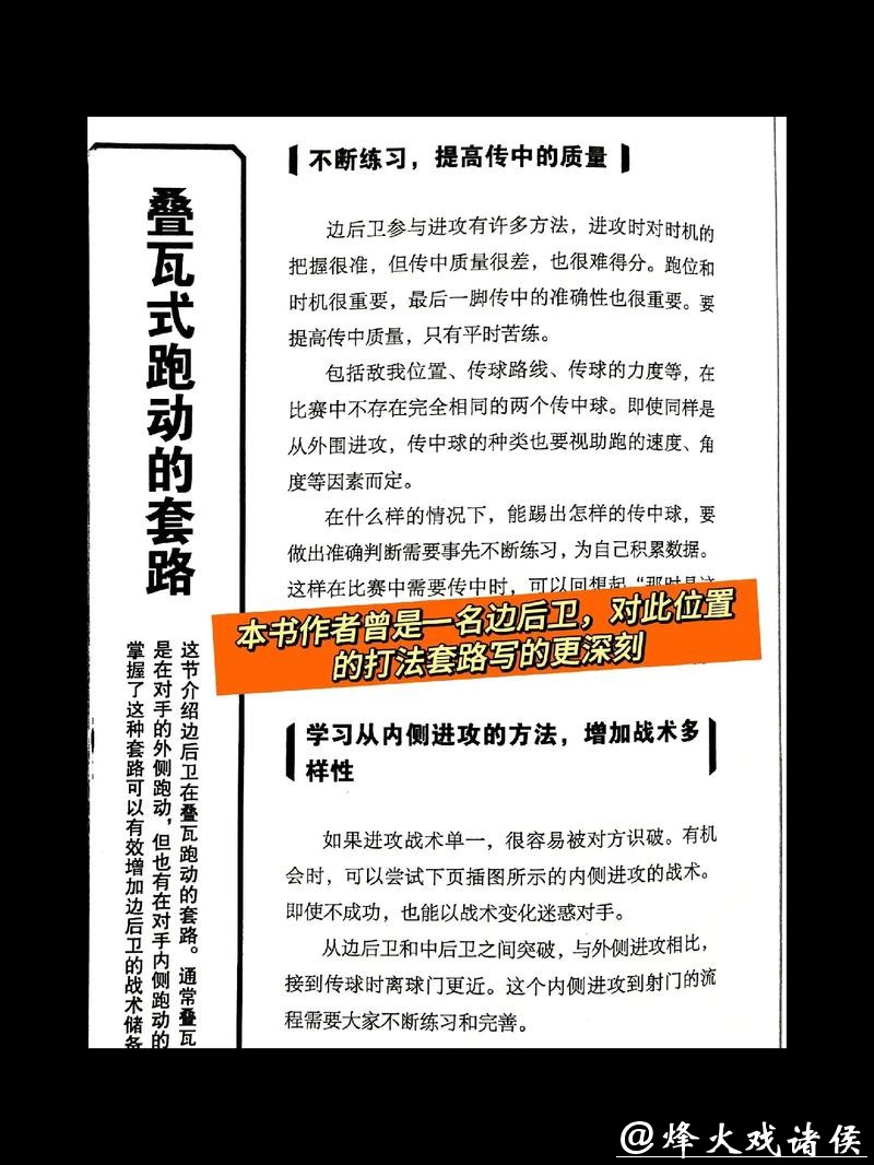 深度解析世界杯球队战术策略